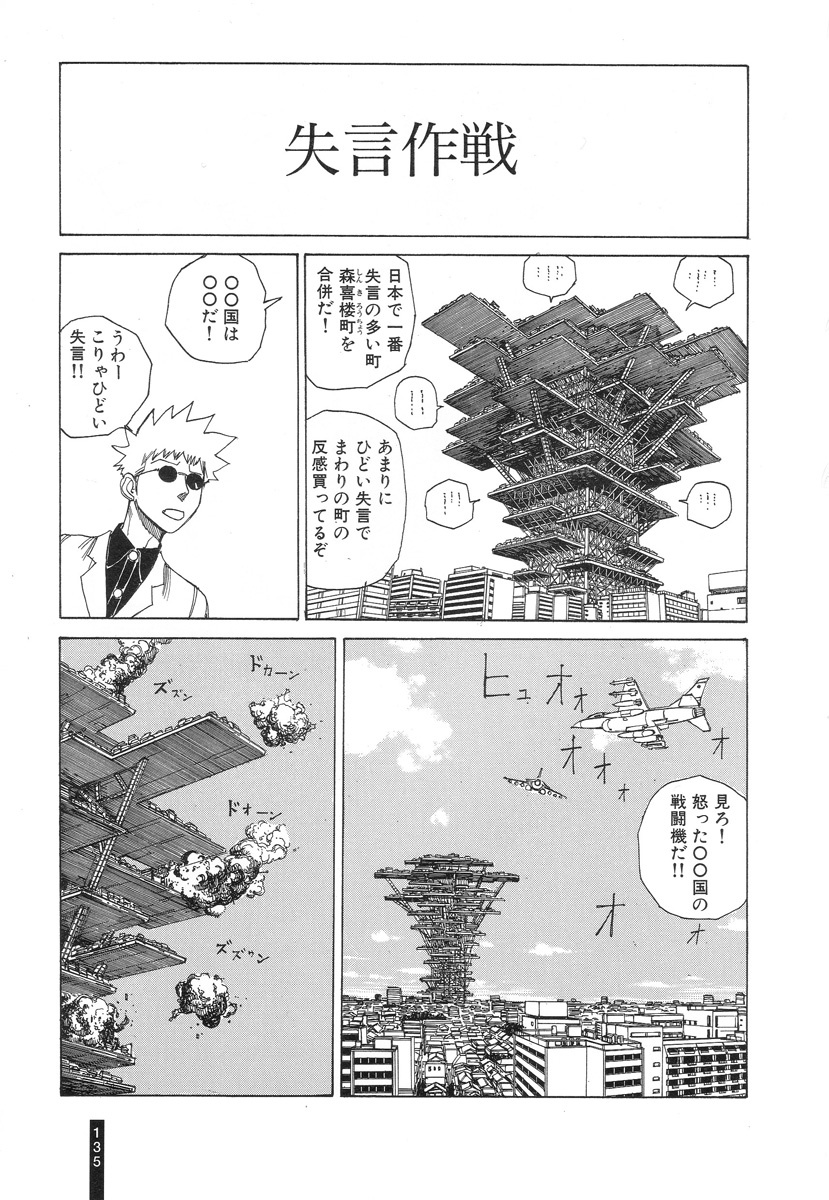 [Kago Shintarou] Paranoia Street Vol. 2 page 136 full