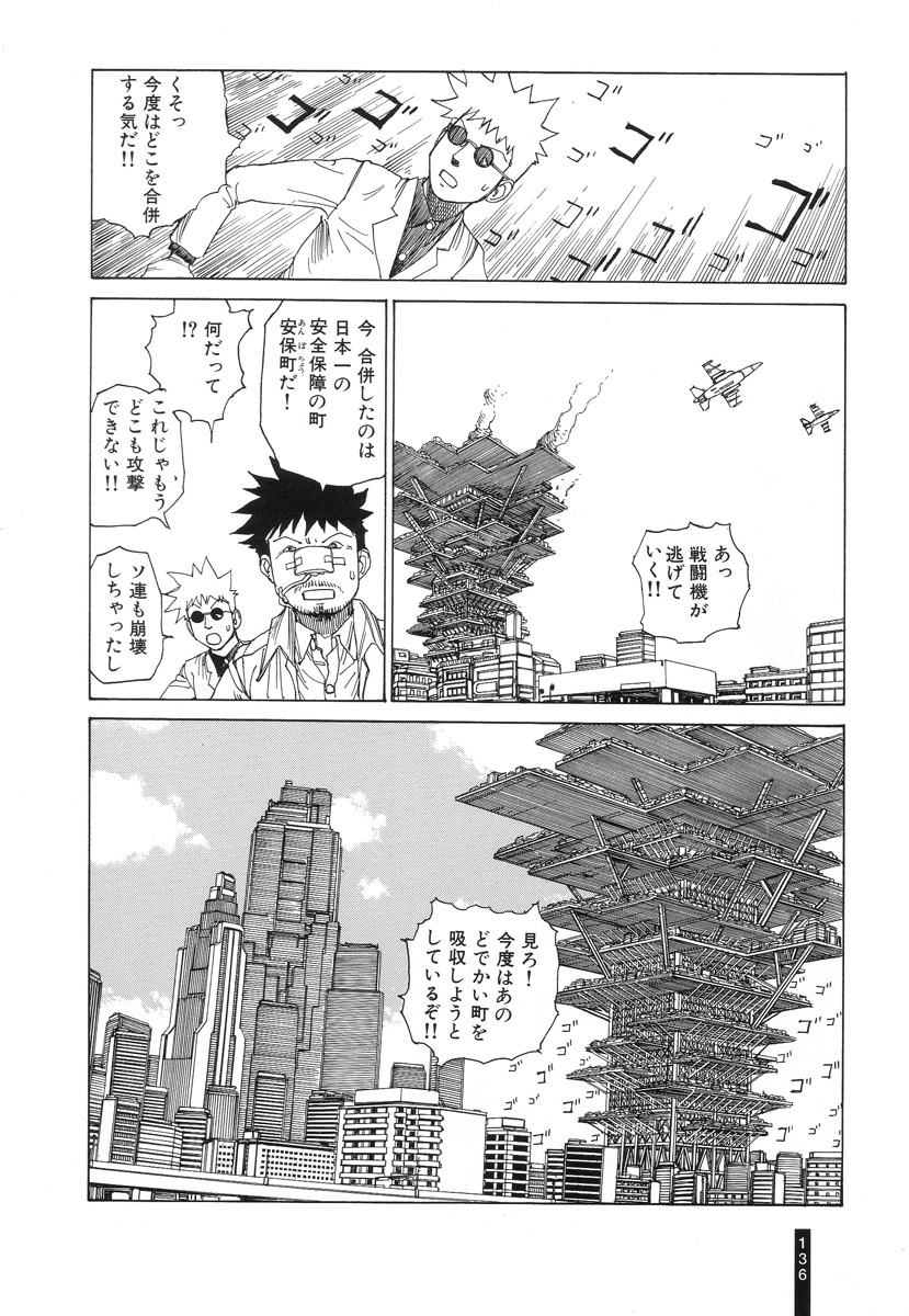 [Kago Shintarou] Paranoia Street Vol. 2 page 137 full