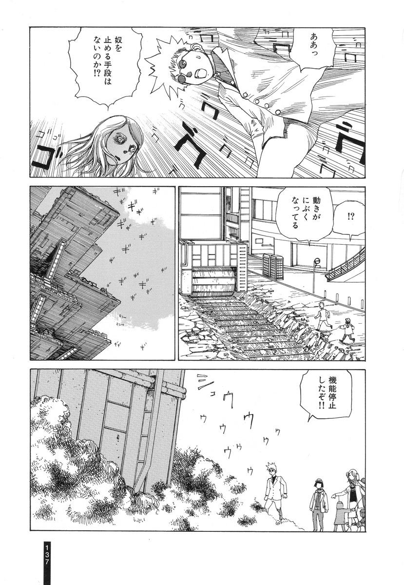 [Kago Shintarou] Paranoia Street Vol. 2 page 138 full