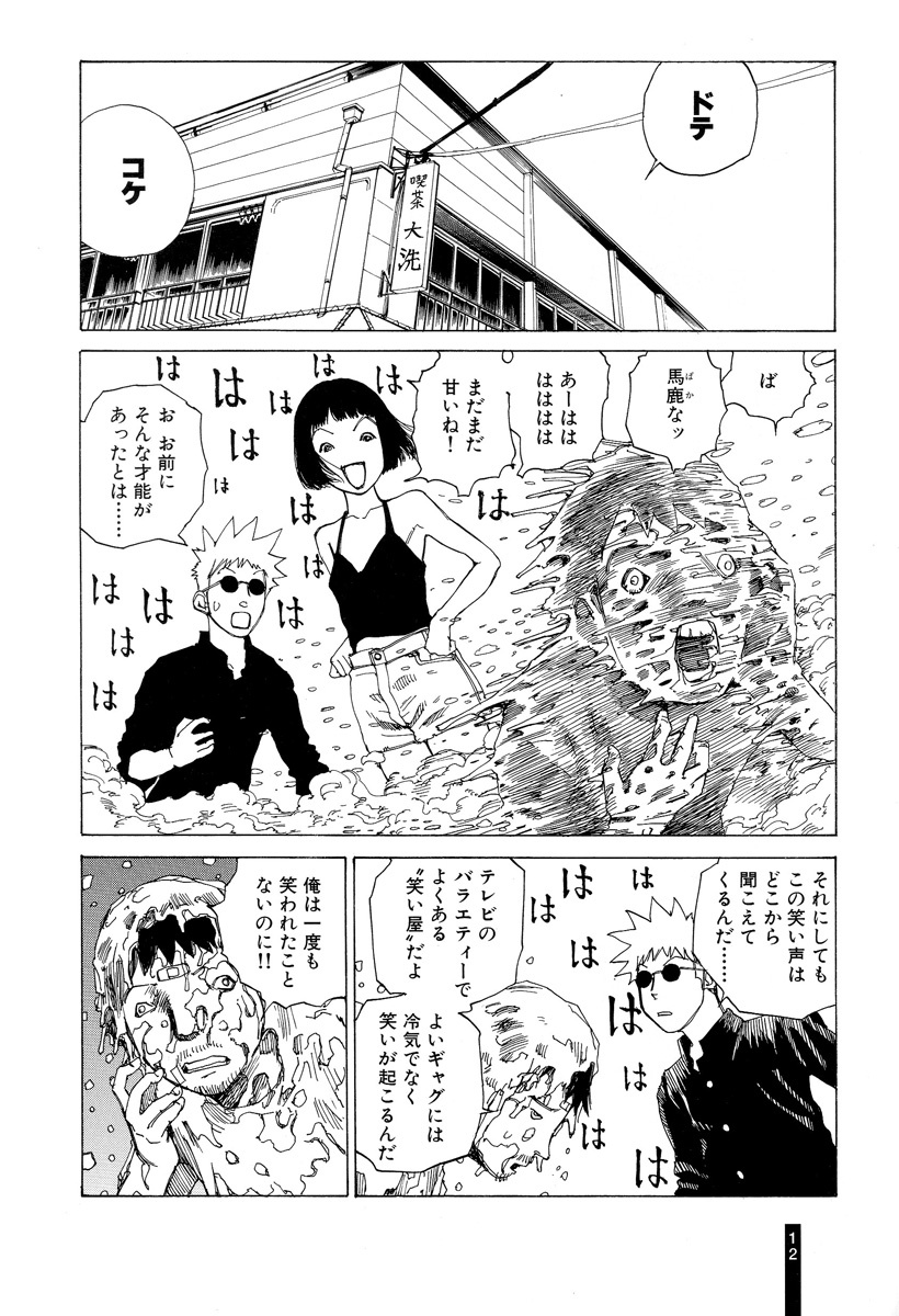 [Kago Shintarou] Paranoia Street Vol. 2 page 14 full