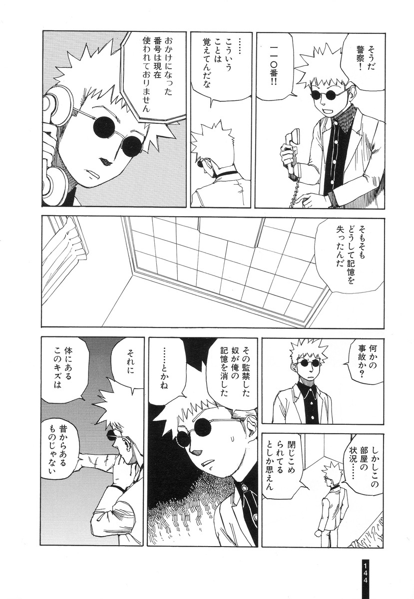 [Kago Shintarou] Paranoia Street Vol. 2 page 145 full