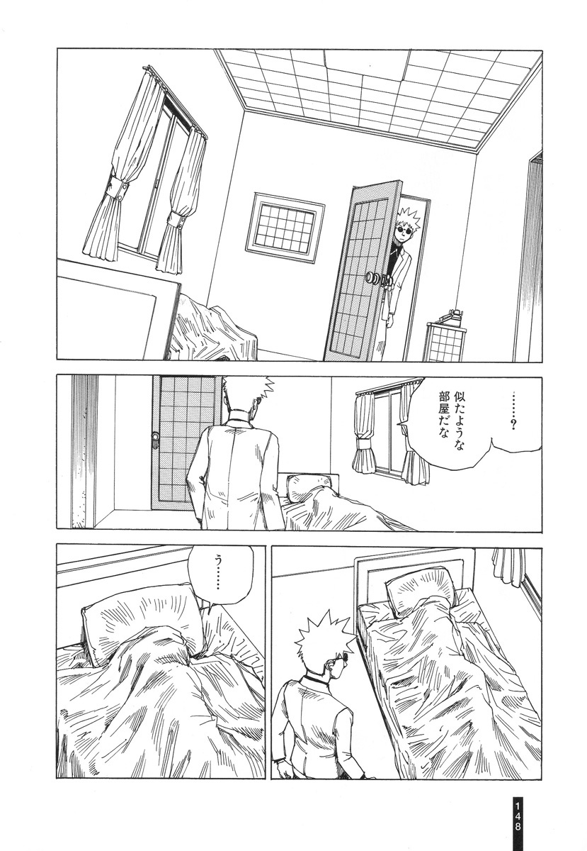 [Kago Shintarou] Paranoia Street Vol. 2 page 149 full