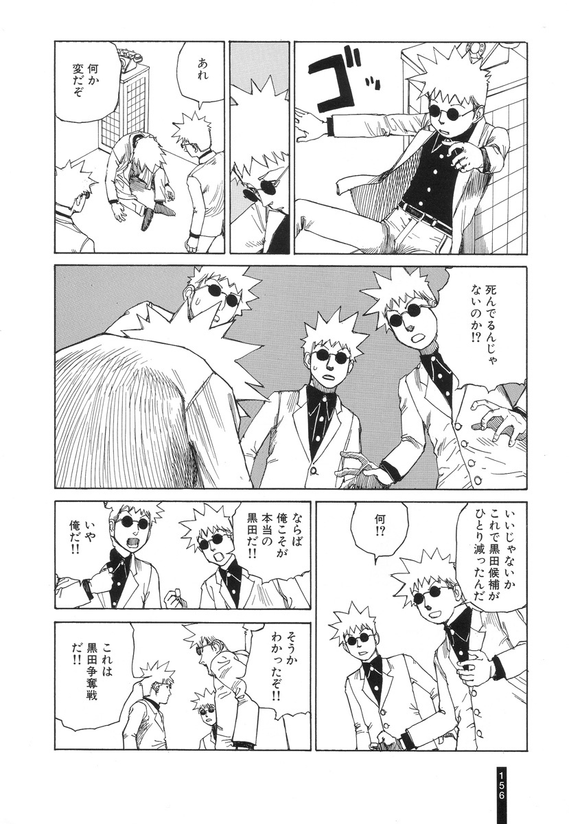 [Kago Shintarou] Paranoia Street Vol. 2 page 157 full