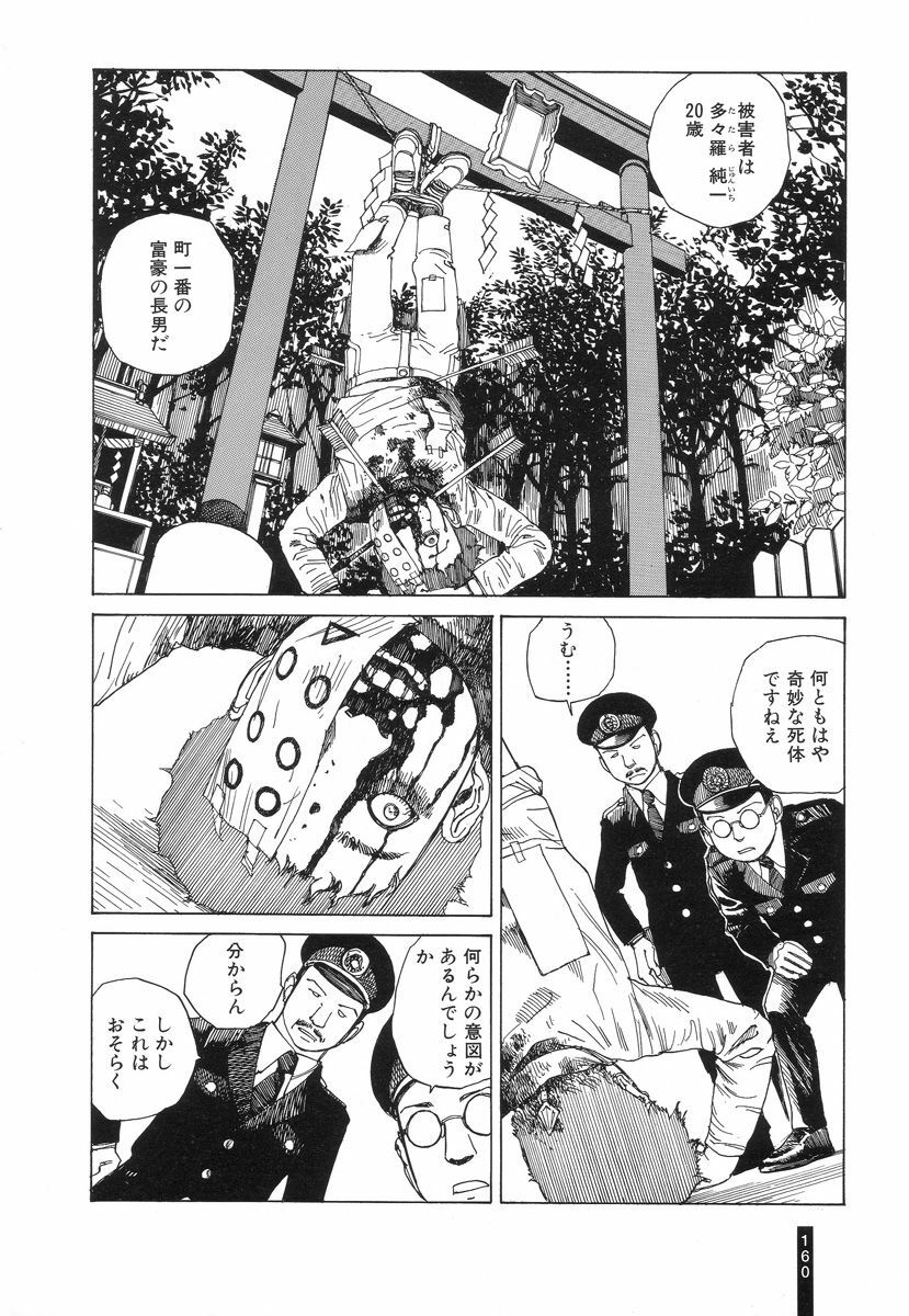 [Kago Shintarou] Paranoia Street Vol. 2 page 161 full