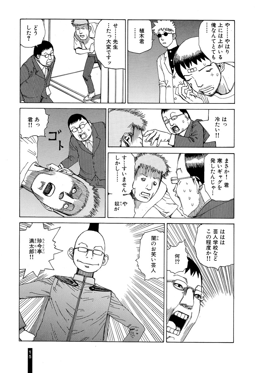 [Kago Shintarou] Paranoia Street Vol. 2 page 17 full