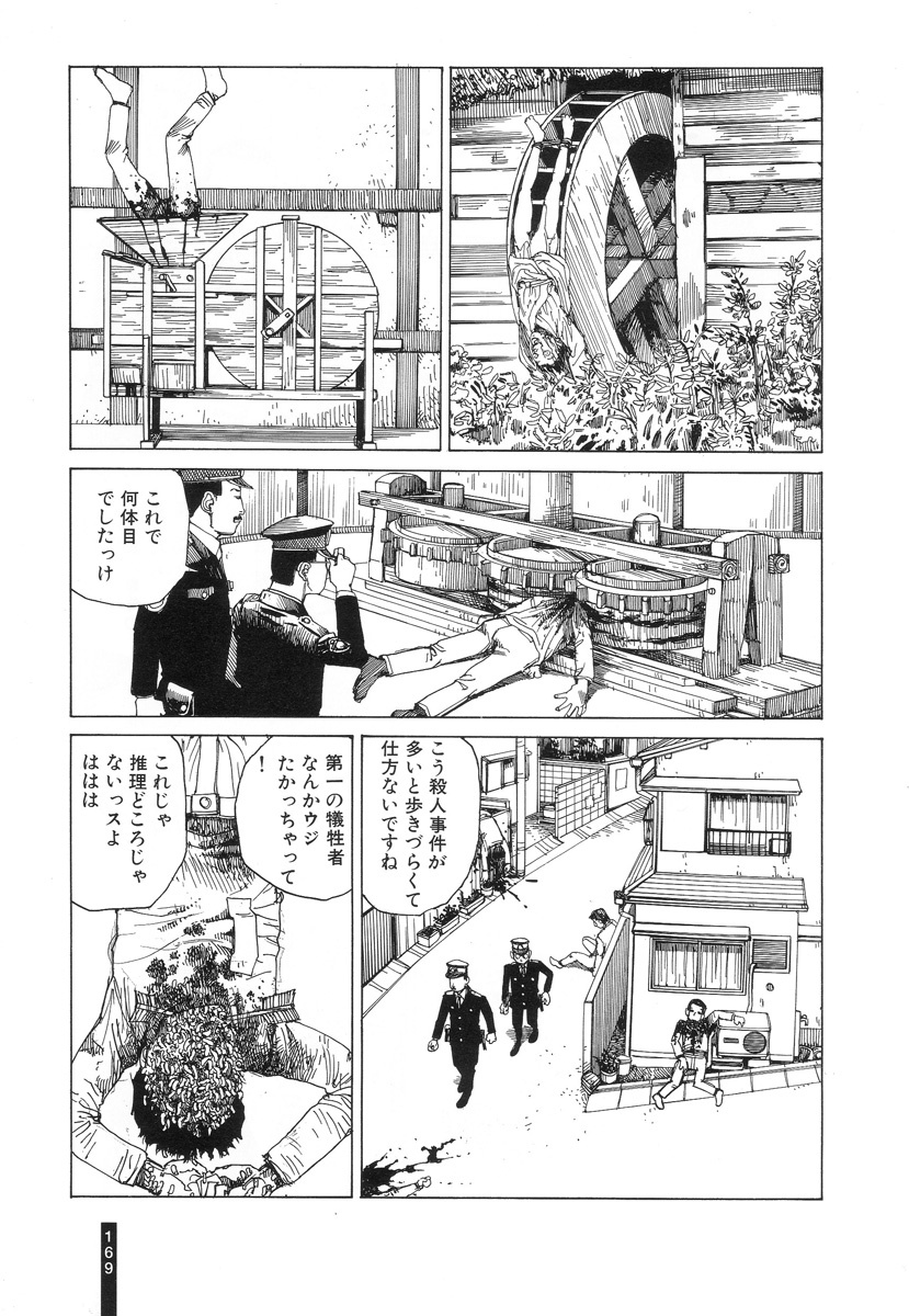 [Kago Shintarou] Paranoia Street Vol. 2 page 170 full