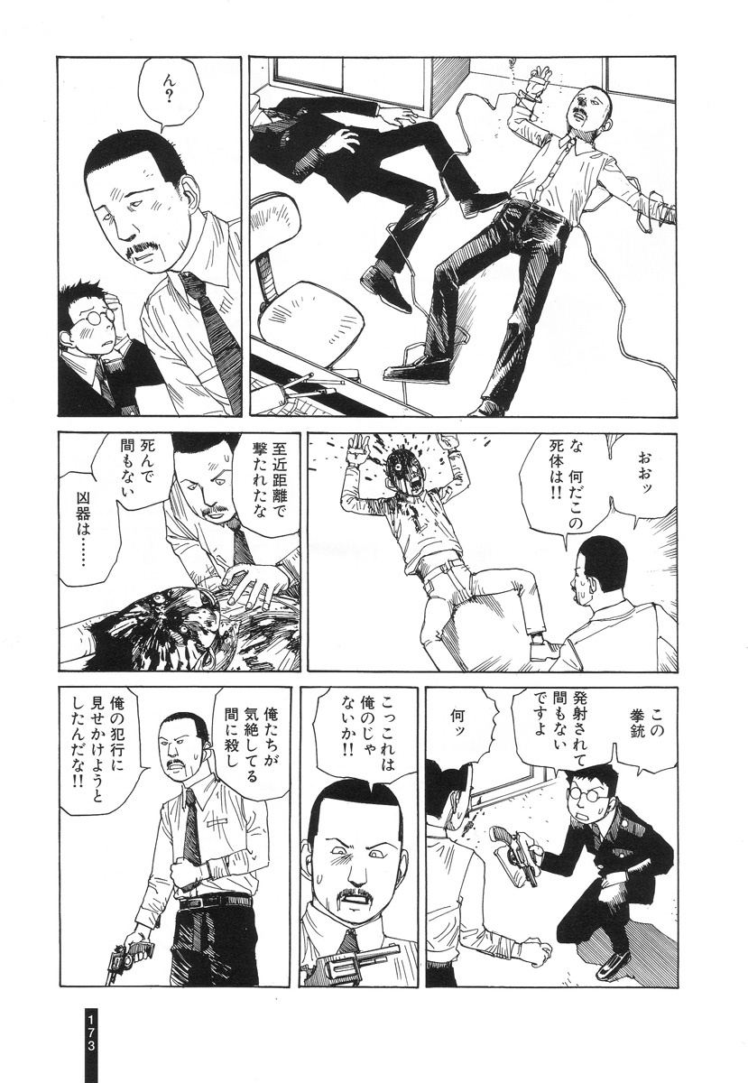 [Kago Shintarou] Paranoia Street Vol. 2 page 174 full