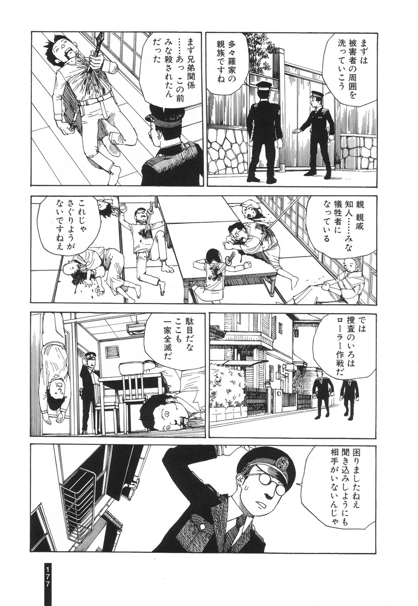 [Kago Shintarou] Paranoia Street Vol. 2 page 178 full