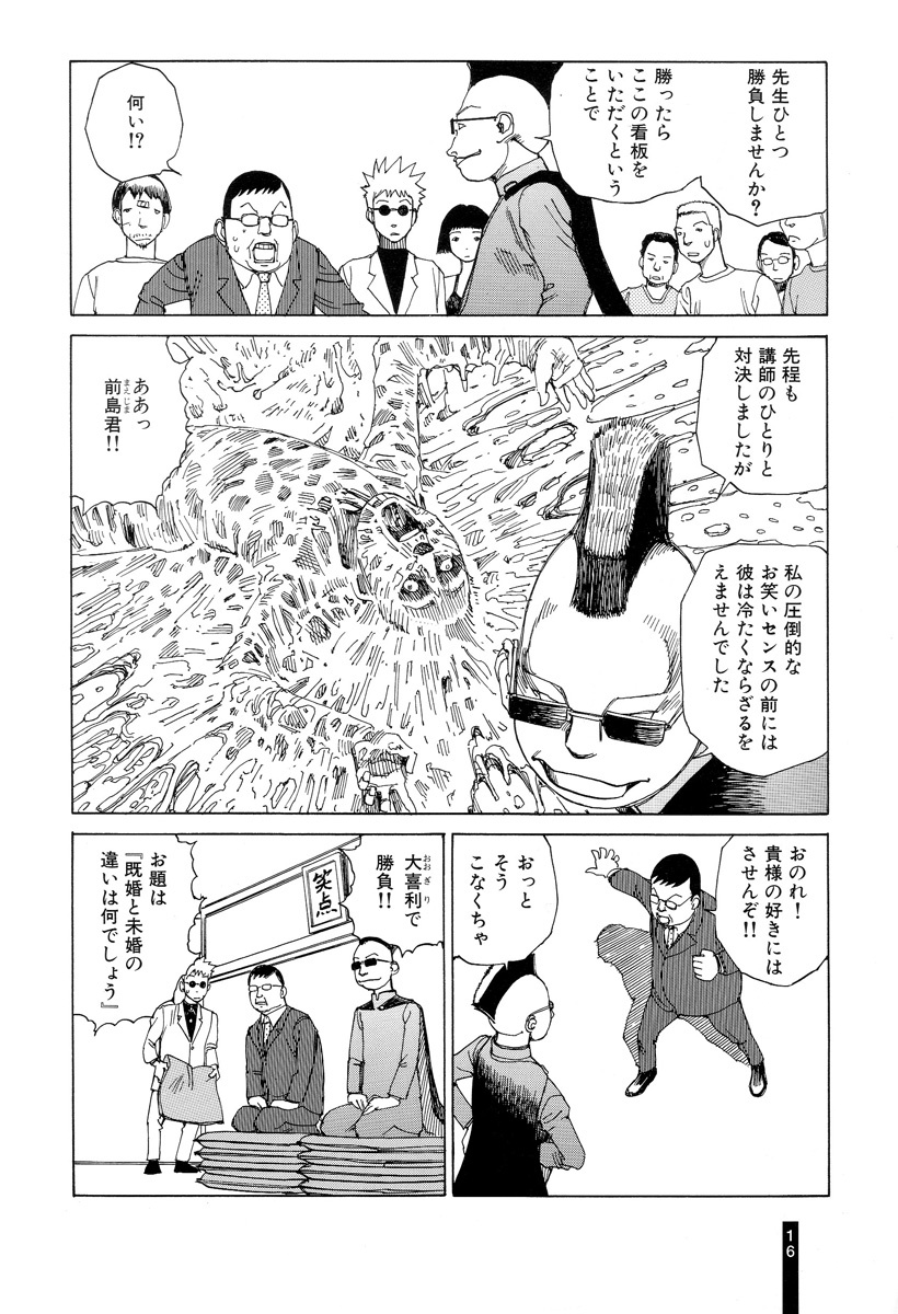 [Kago Shintarou] Paranoia Street Vol. 2 page 18 full