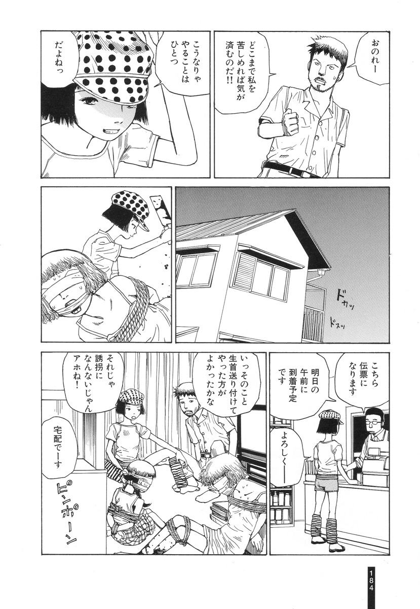 [Kago Shintarou] Paranoia Street Vol. 2 page 185 full