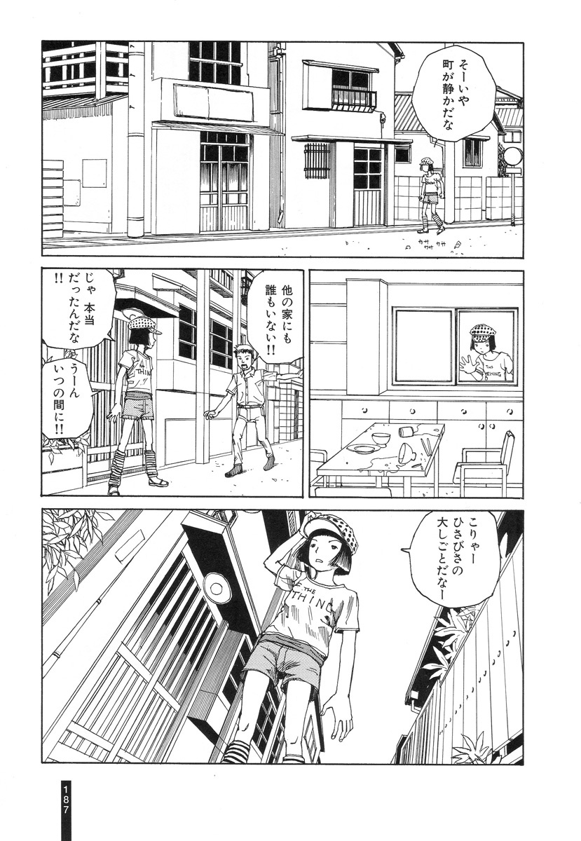 [Kago Shintarou] Paranoia Street Vol. 2 page 188 full