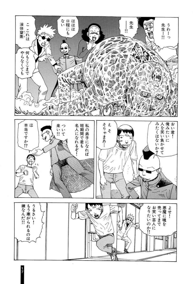 [Kago Shintarou] Paranoia Street Vol. 2 page 19 full