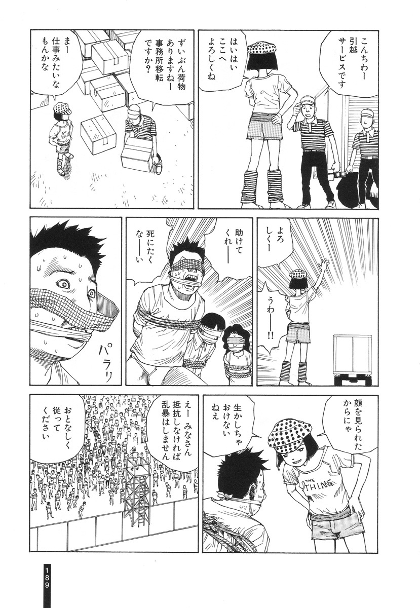 [Kago Shintarou] Paranoia Street Vol. 2 page 190 full