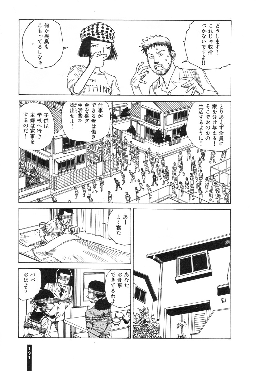 [Kago Shintarou] Paranoia Street Vol. 2 page 192 full