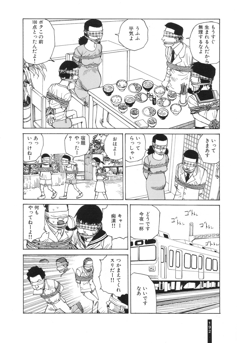 [Kago Shintarou] Paranoia Street Vol. 2 page 193 full