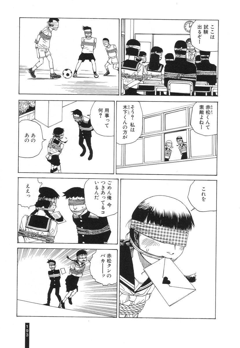 [Kago Shintarou] Paranoia Street Vol. 2 page 194 full