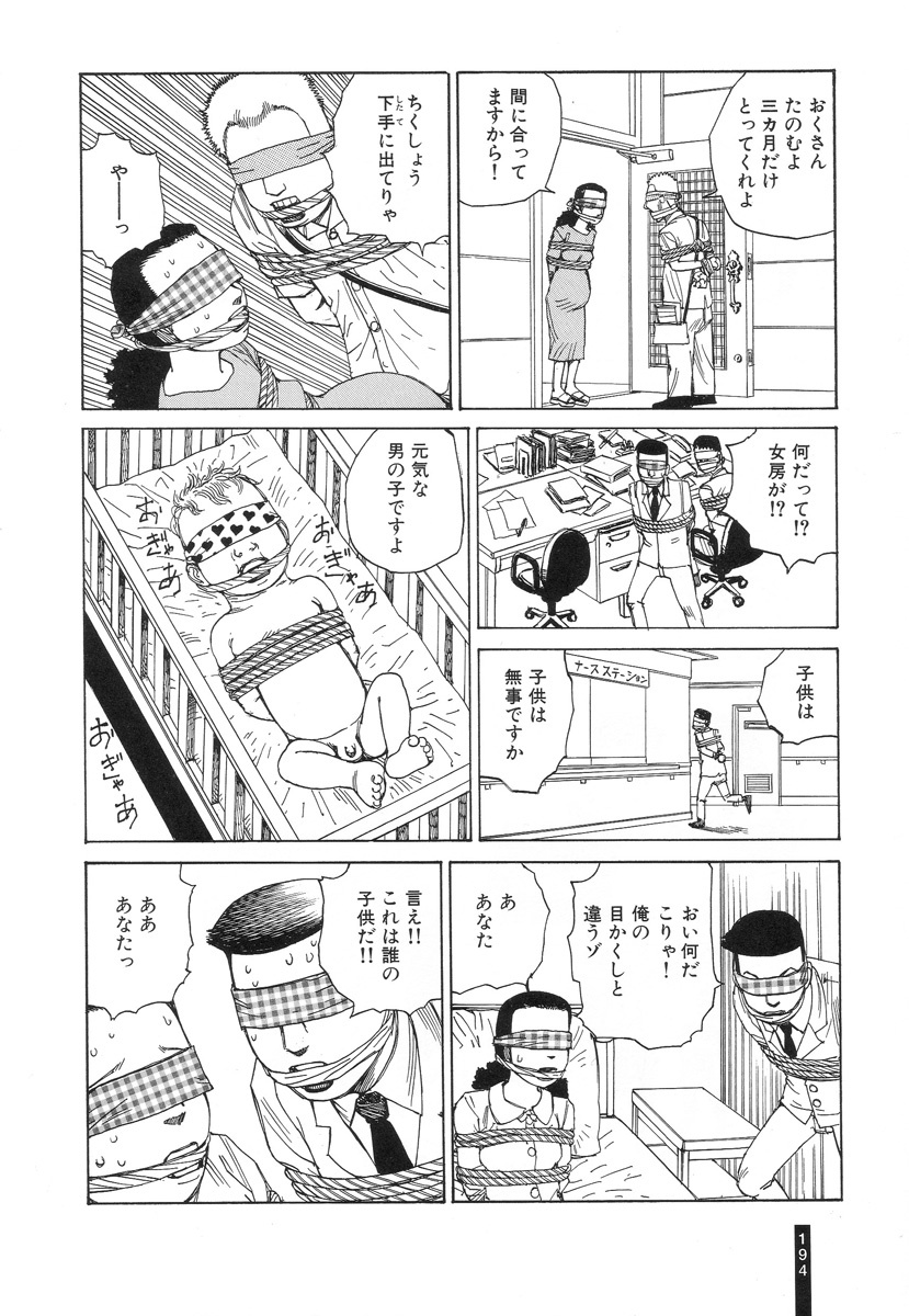 [Kago Shintarou] Paranoia Street Vol. 2 page 195 full