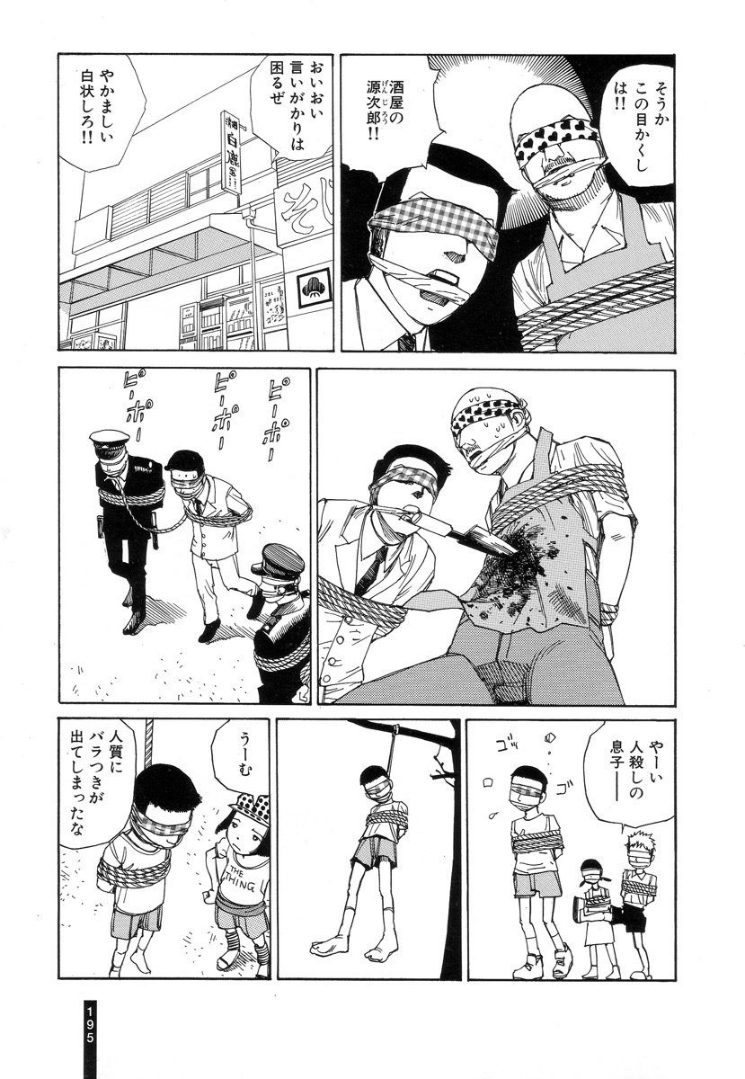 [Kago Shintarou] Paranoia Street Vol. 2 page 196 full