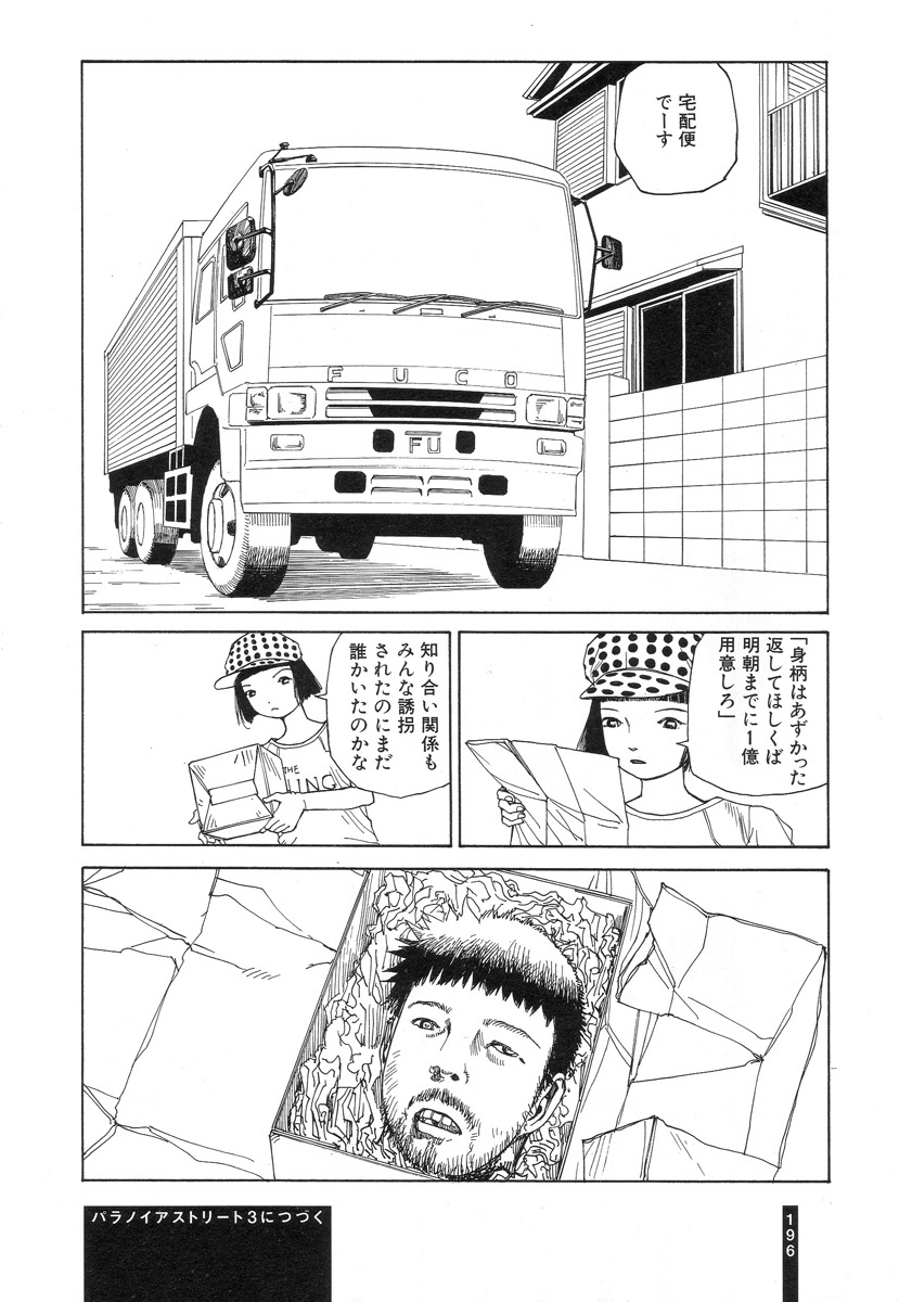 [Kago Shintarou] Paranoia Street Vol. 2 page 197 full