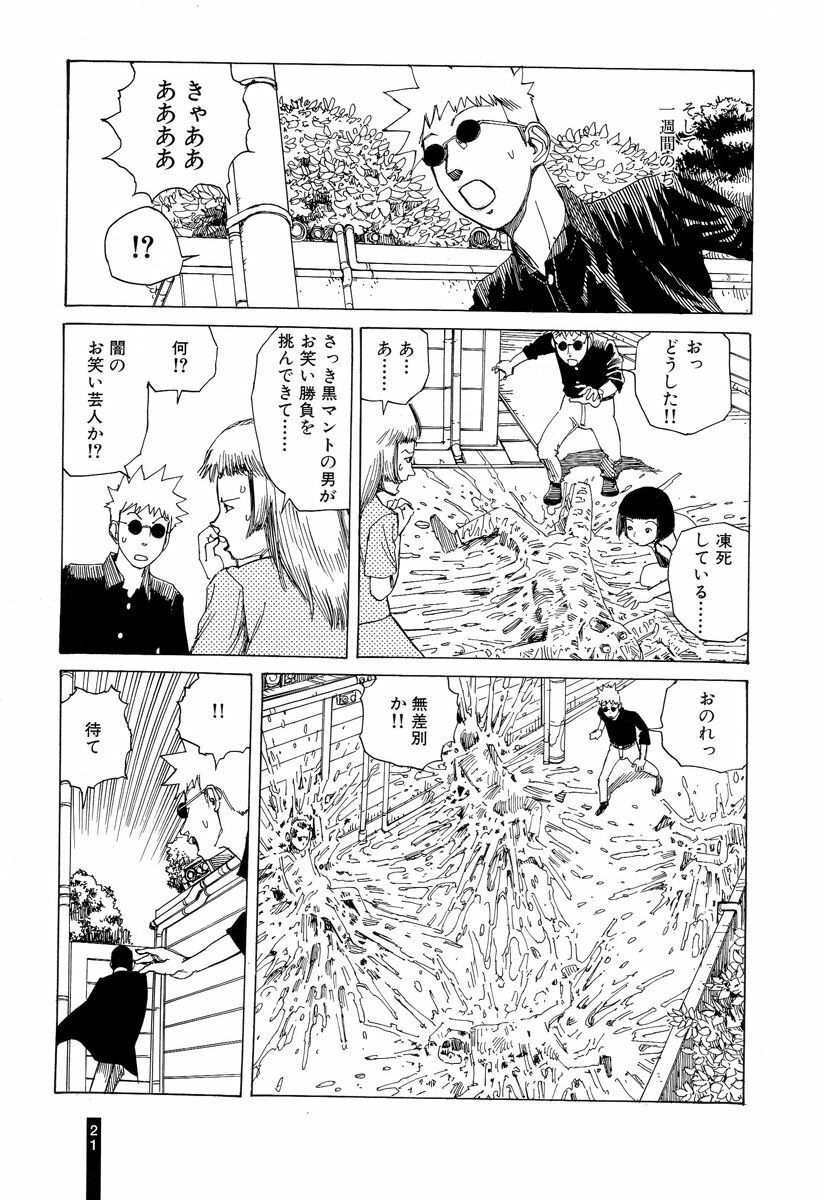 [Kago Shintarou] Paranoia Street Vol. 2 page 23 full