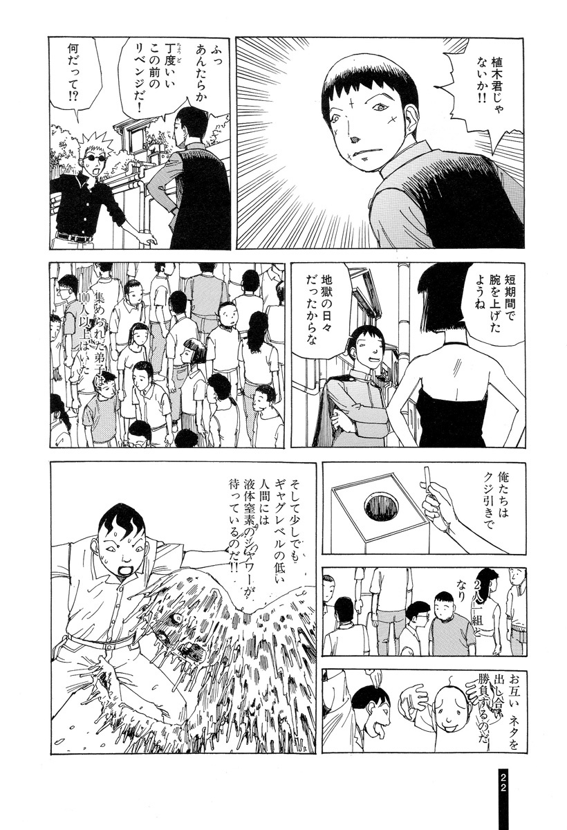 [Kago Shintarou] Paranoia Street Vol. 2 page 24 full