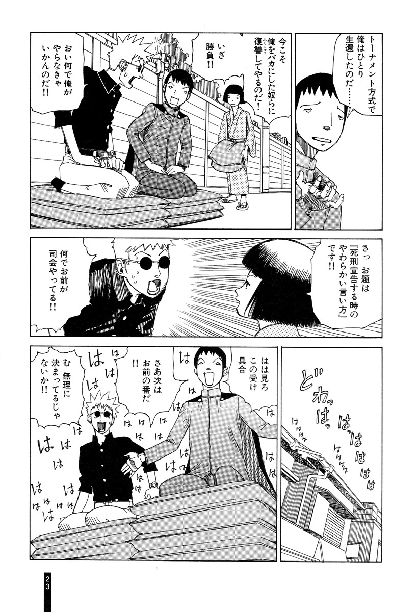 [Kago Shintarou] Paranoia Street Vol. 2 page 25 full