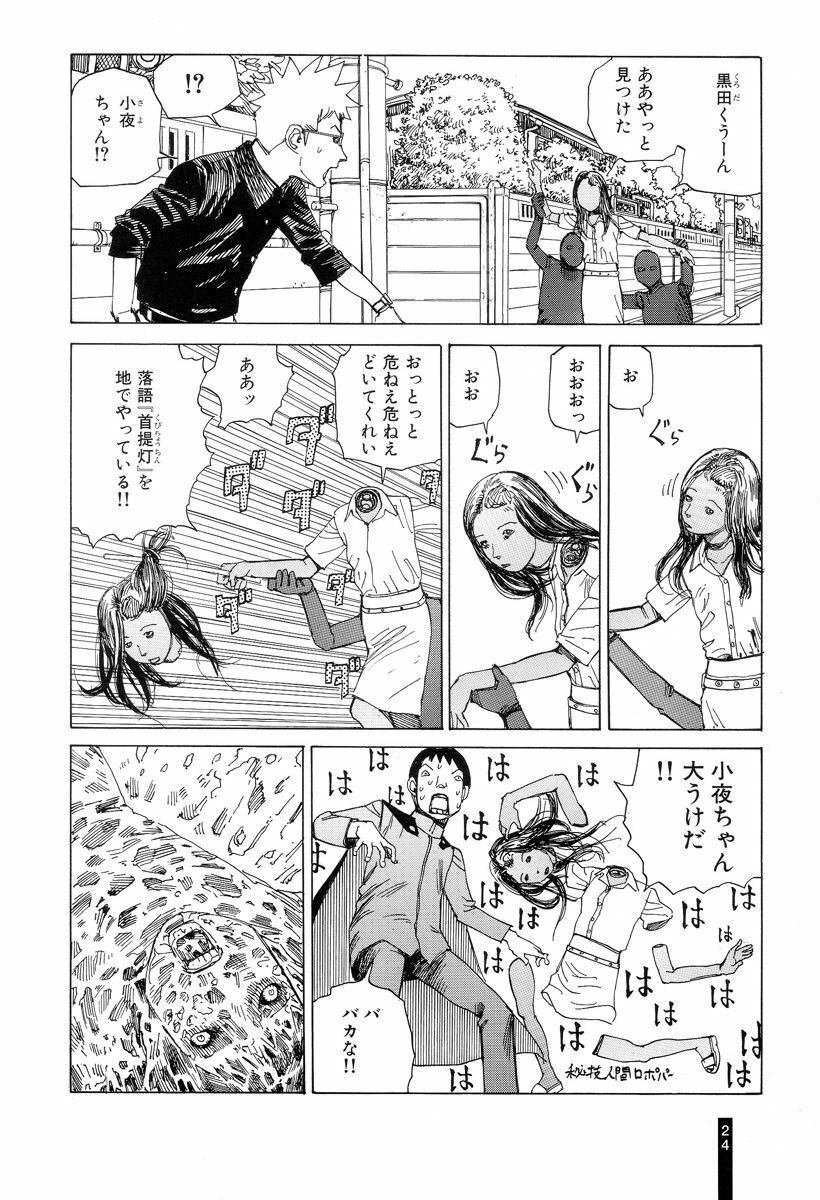 [Kago Shintarou] Paranoia Street Vol. 2 page 26 full