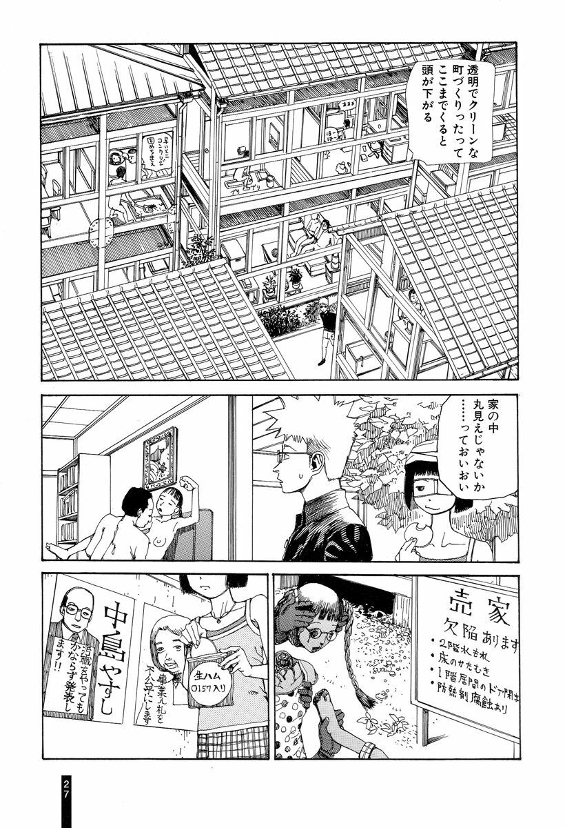 [Kago Shintarou] Paranoia Street Vol. 2 page 29 full