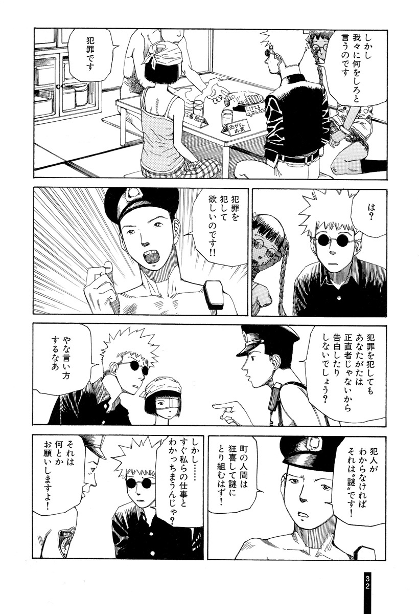 [Kago Shintarou] Paranoia Street Vol. 2 page 34 full