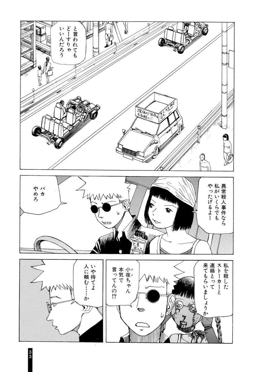 [Kago Shintarou] Paranoia Street Vol. 2 page 35 full