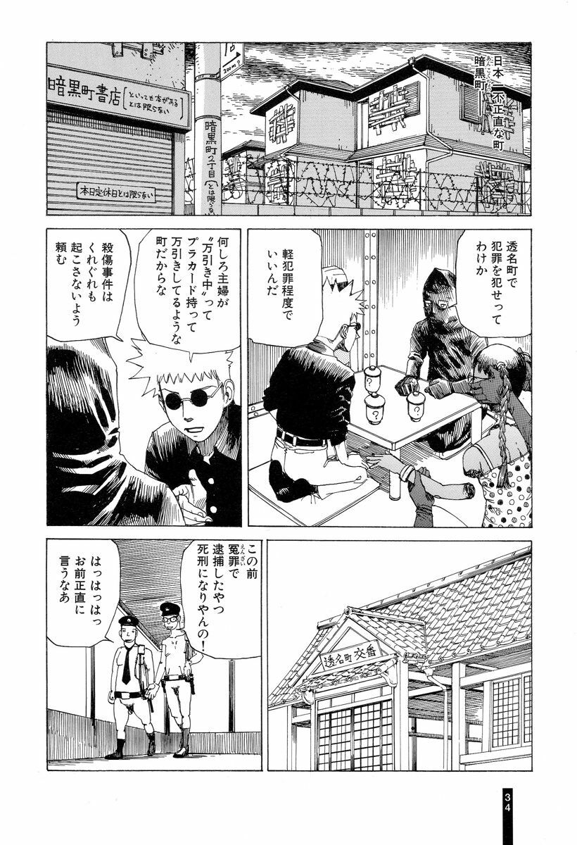 [Kago Shintarou] Paranoia Street Vol. 2 page 36 full