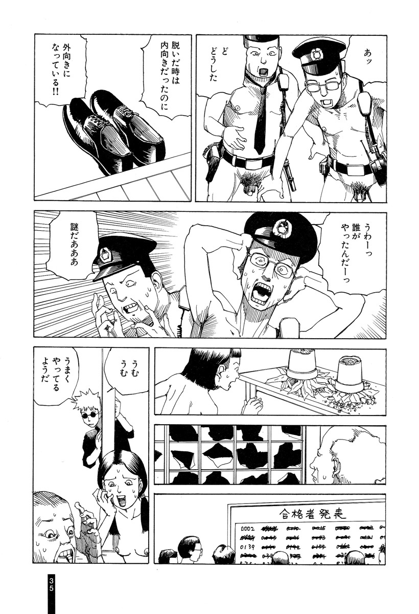 [Kago Shintarou] Paranoia Street Vol. 2 page 37 full