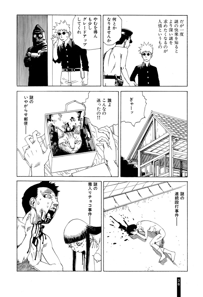 [Kago Shintarou] Paranoia Street Vol. 2 page 38 full