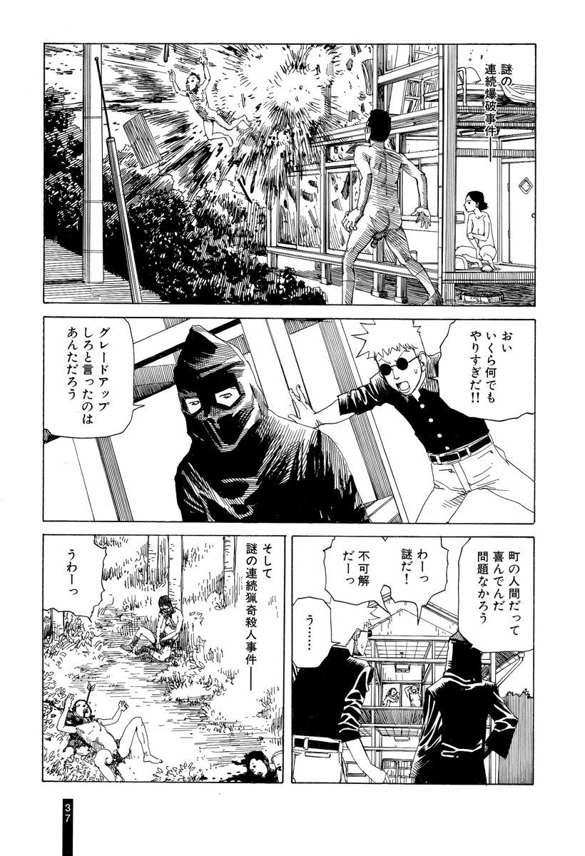 [Kago Shintarou] Paranoia Street Vol. 2 page 39 full