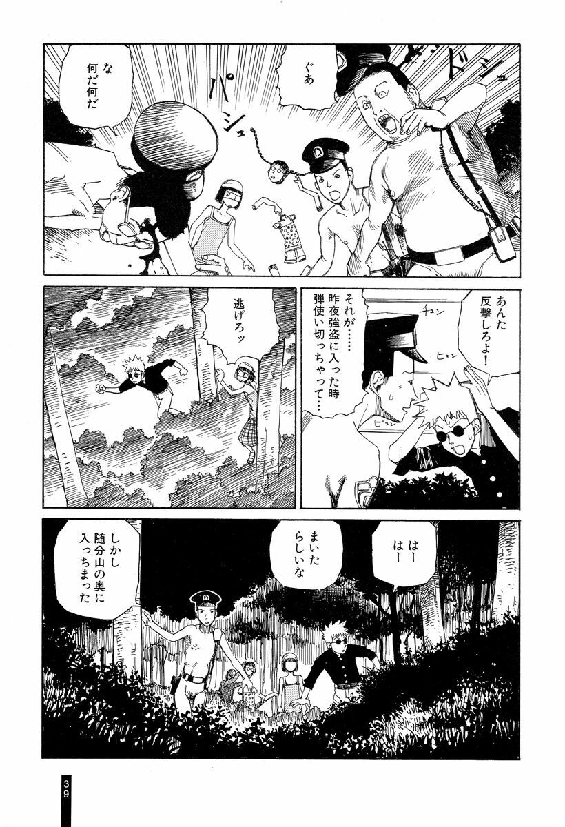 [Kago Shintarou] Paranoia Street Vol. 2 page 41 full