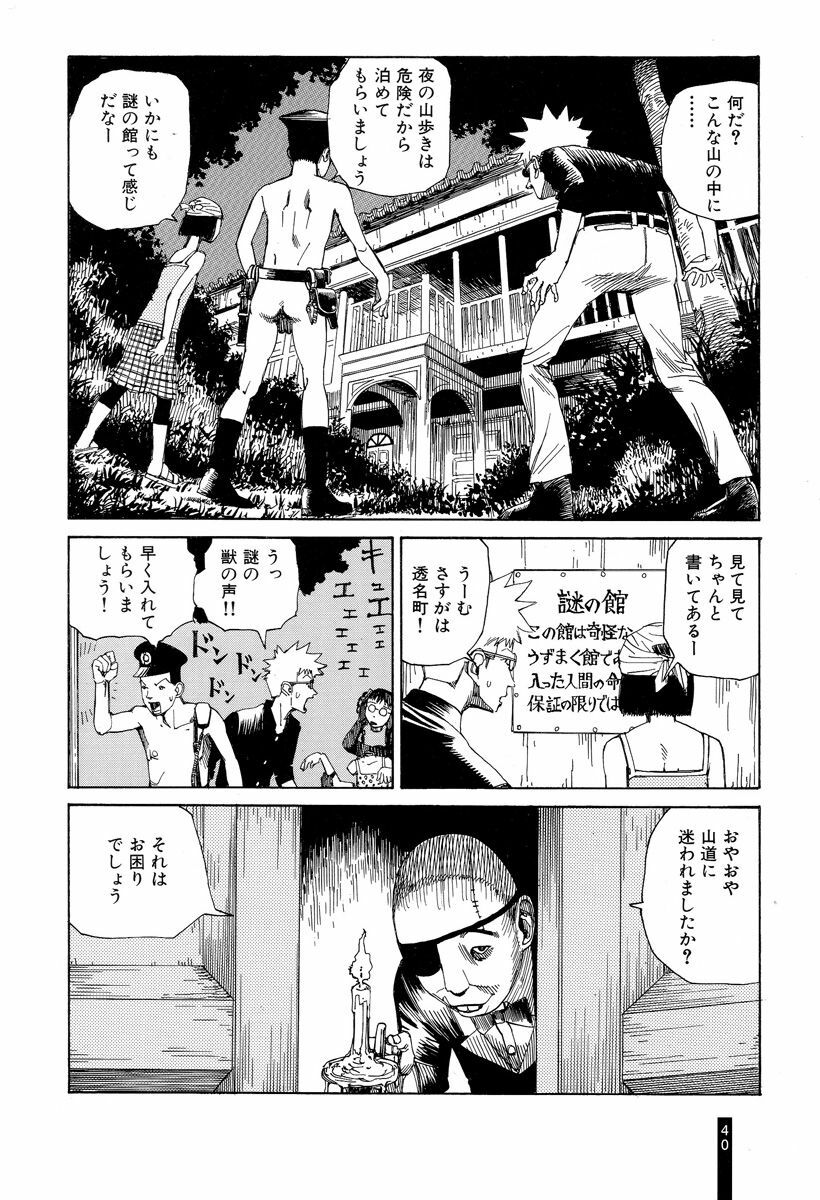 [Kago Shintarou] Paranoia Street Vol. 2 page 42 full