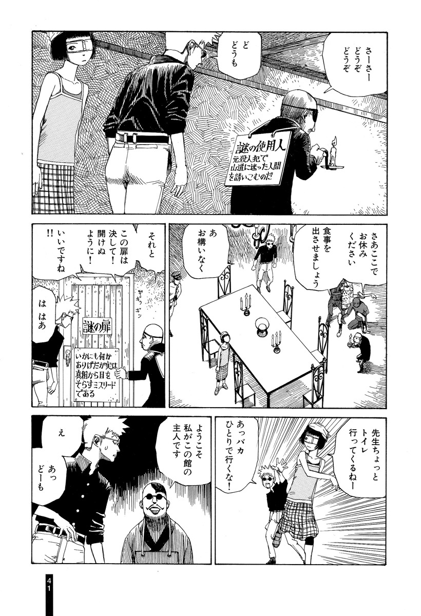 [Kago Shintarou] Paranoia Street Vol. 2 page 43 full