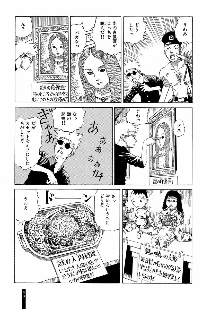 [Kago Shintarou] Paranoia Street Vol. 2 page 45 full