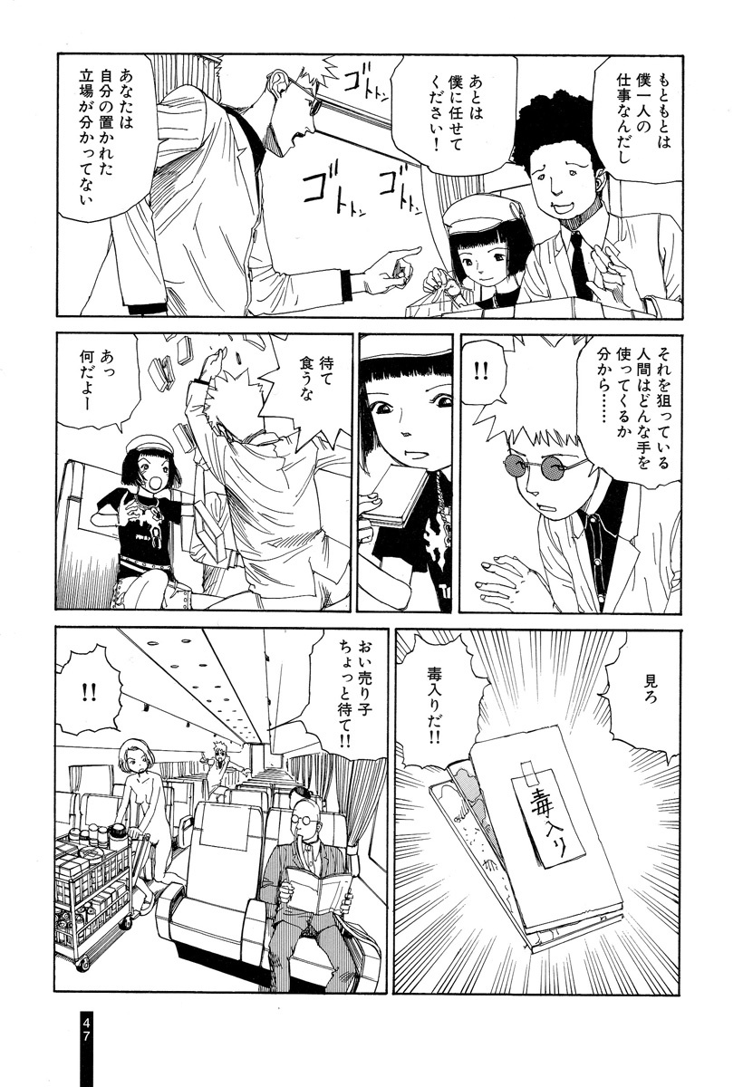 [Kago Shintarou] Paranoia Street Vol. 2 page 49 full