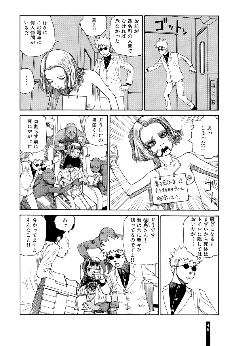 [Kago Shintarou] Paranoia Street Vol. 2 page 50 full