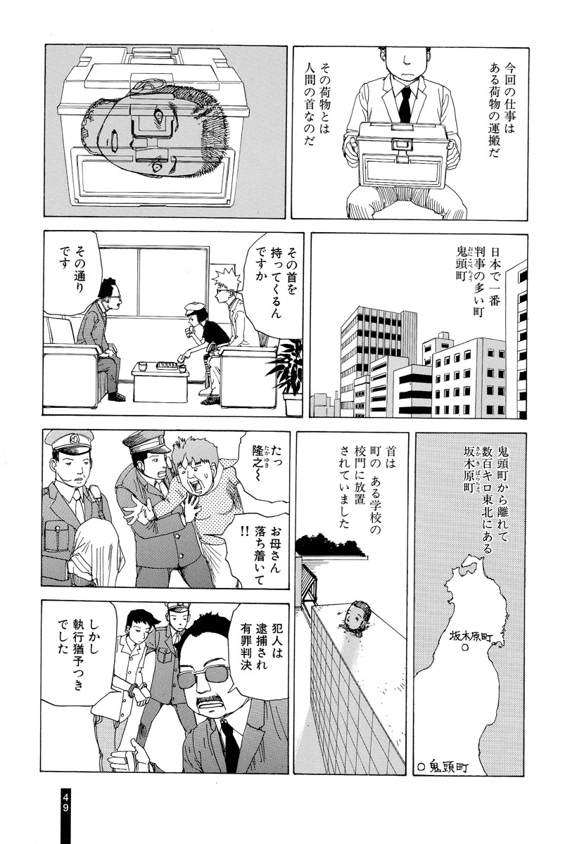 [Kago Shintarou] Paranoia Street Vol. 2 page 51 full