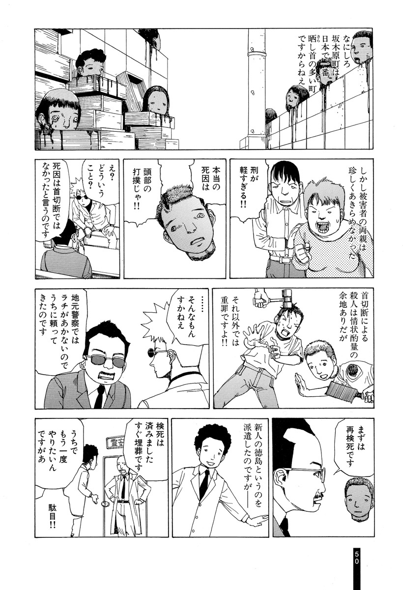 [Kago Shintarou] Paranoia Street Vol. 2 page 52 full