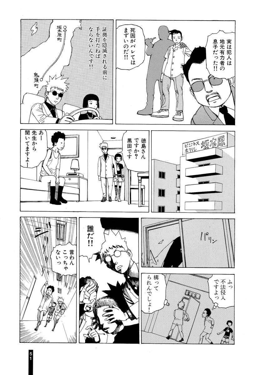 [Kago Shintarou] Paranoia Street Vol. 2 page 53 full