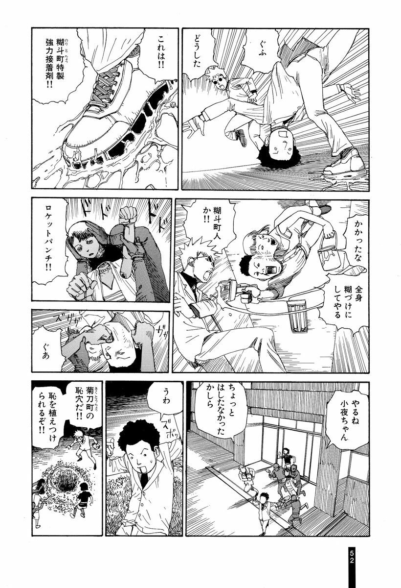 [Kago Shintarou] Paranoia Street Vol. 2 page 54 full