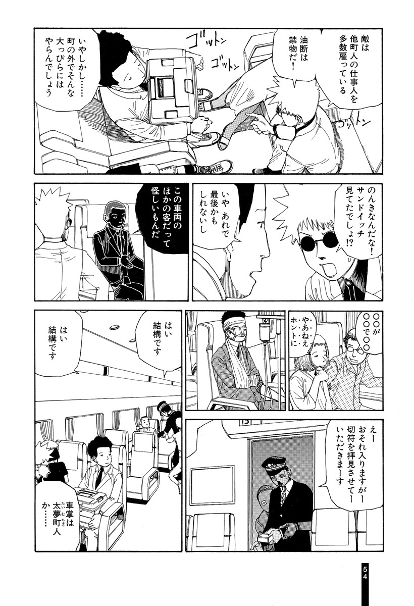 [Kago Shintarou] Paranoia Street Vol. 2 page 56 full