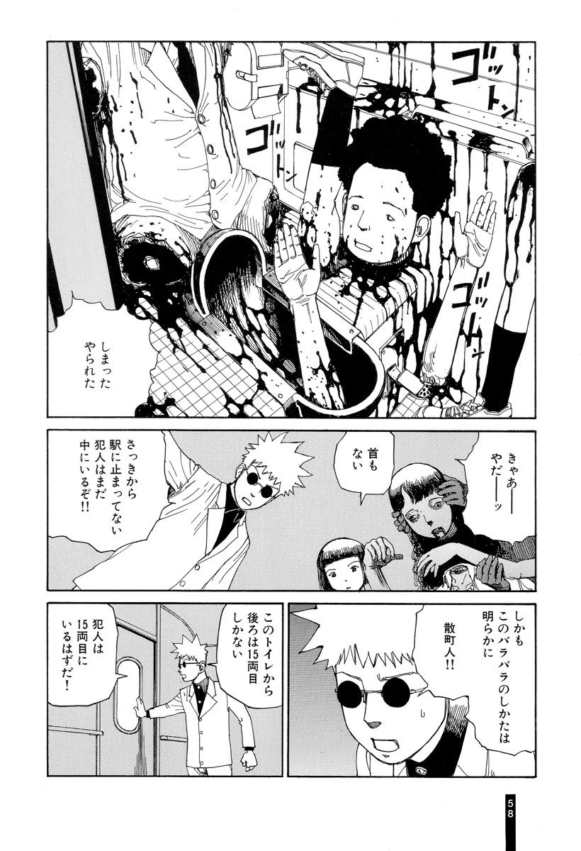 [Kago Shintarou] Paranoia Street Vol. 2 page 60 full