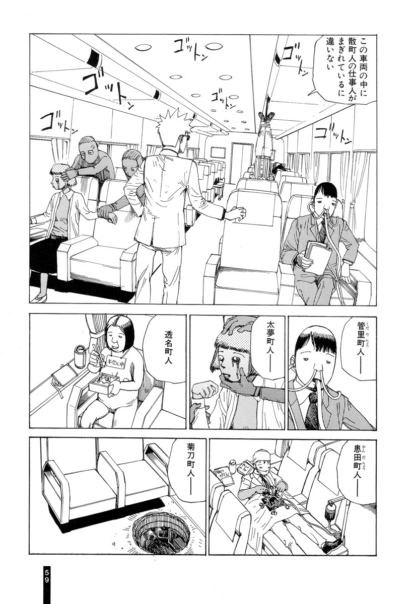 [Kago Shintarou] Paranoia Street Vol. 2 page 61 full