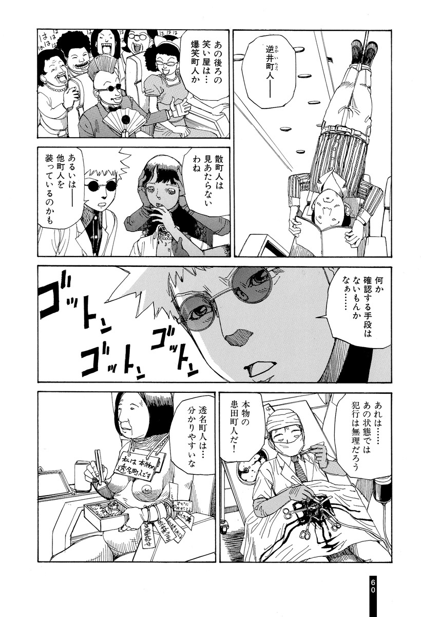 [Kago Shintarou] Paranoia Street Vol. 2 page 62 full