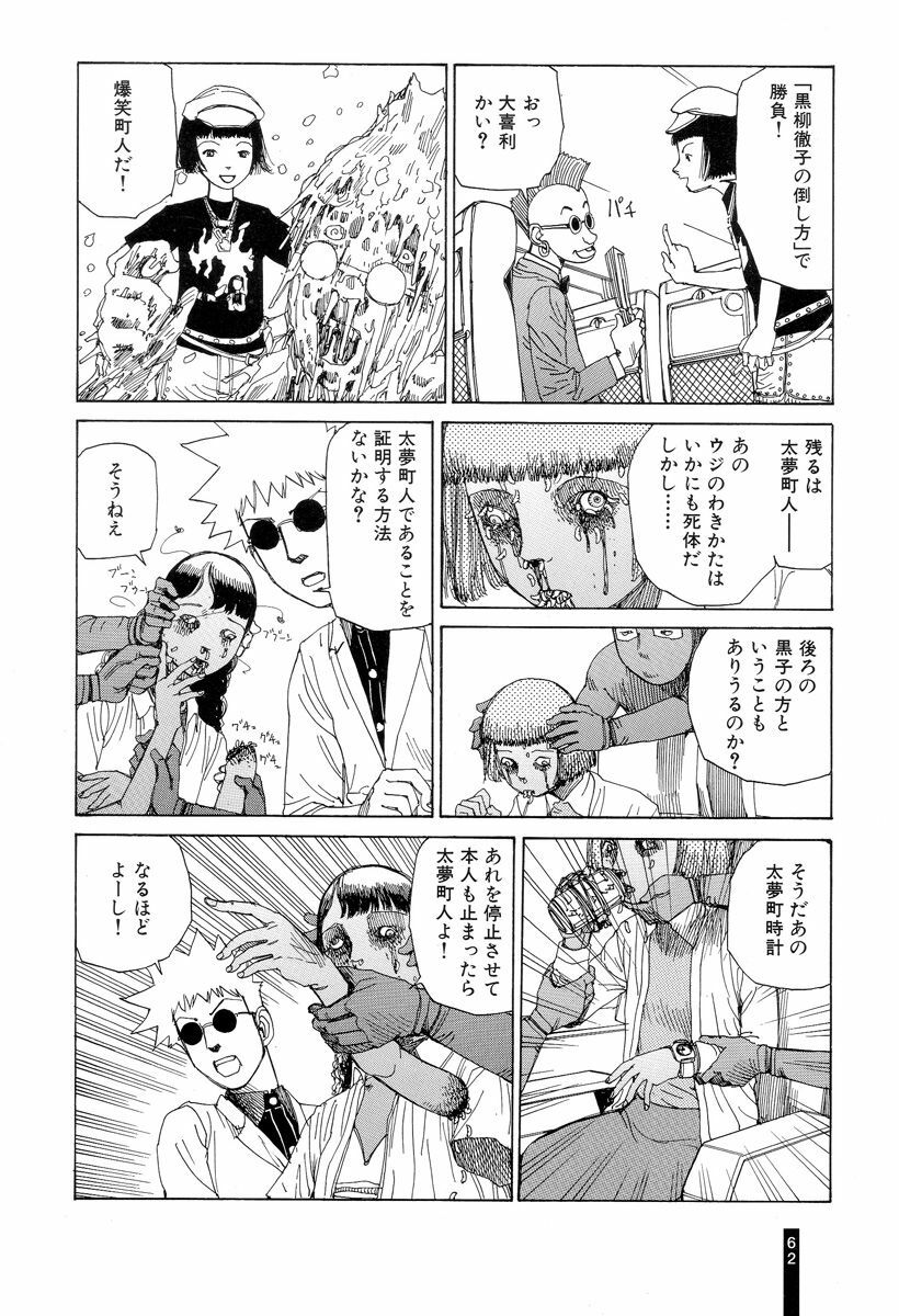 [Kago Shintarou] Paranoia Street Vol. 2 page 64 full