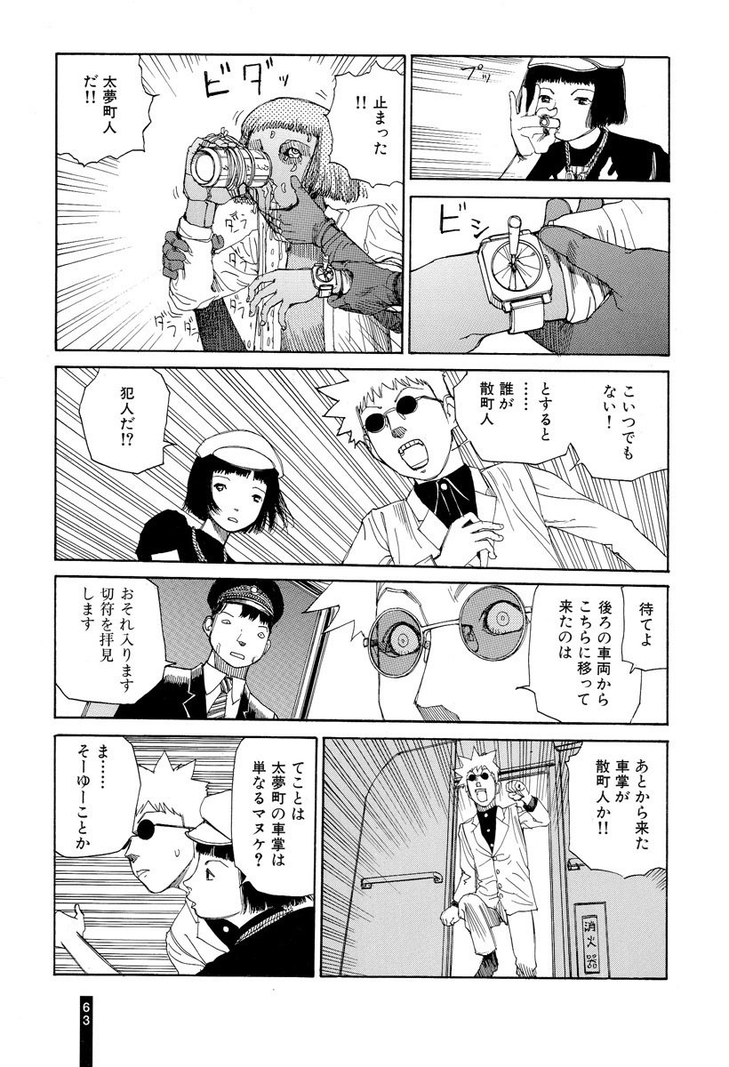 [Kago Shintarou] Paranoia Street Vol. 2 page 65 full